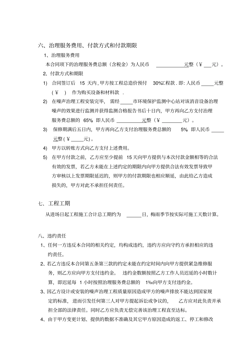 完整版噪声治理工程合同_第3页