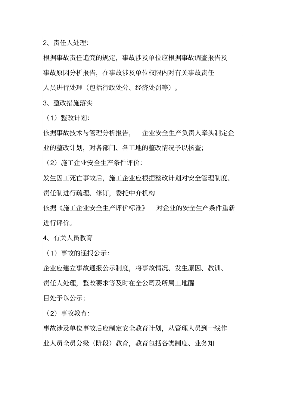 完整版四不放过原则_第2页