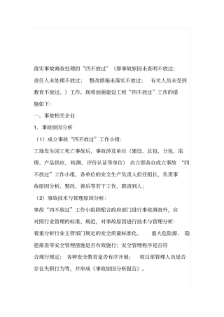 完整版四不放过原则