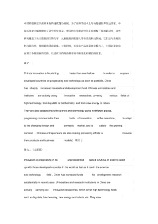 完整版四六级翻译真题及答案