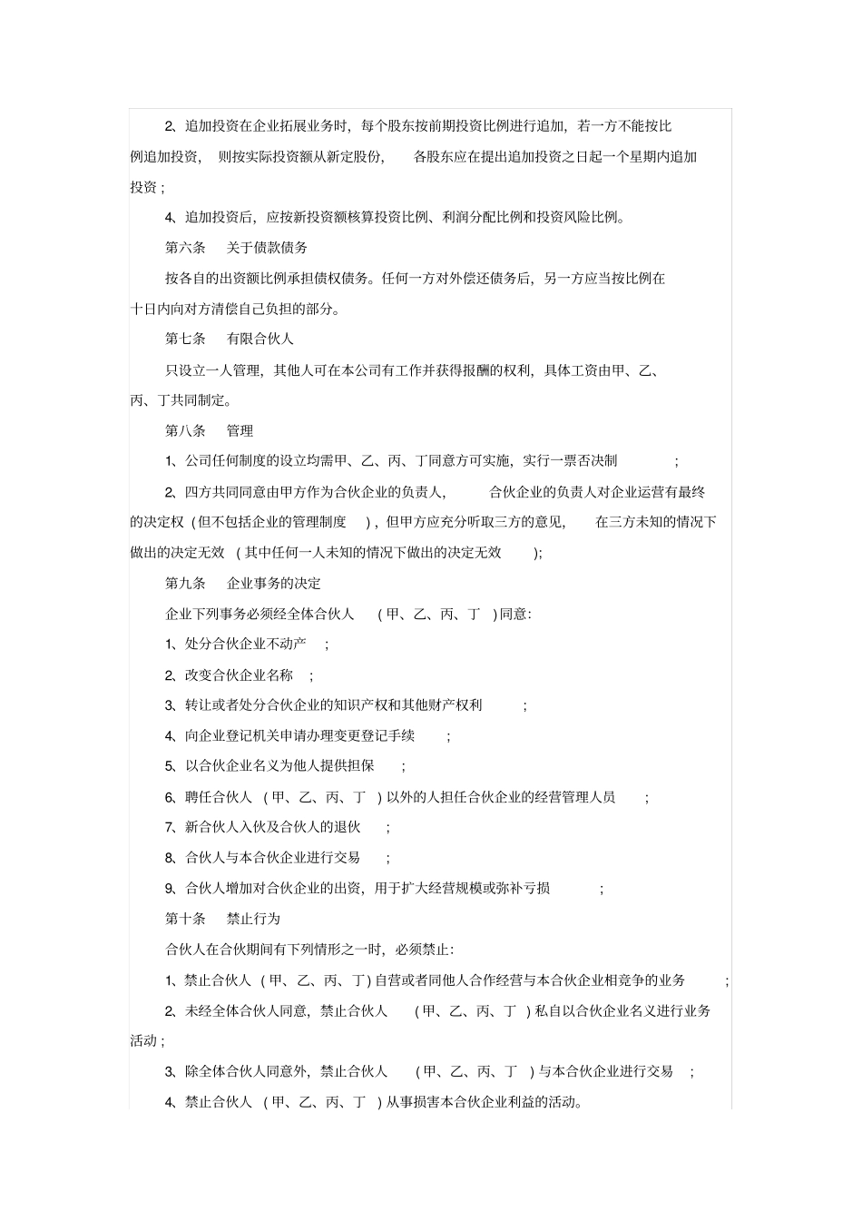 完整版四人公司股东合作协议_第2页