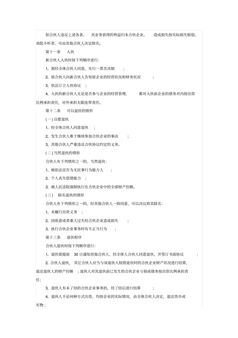 完整版四人公司股东合作协议_第3页
