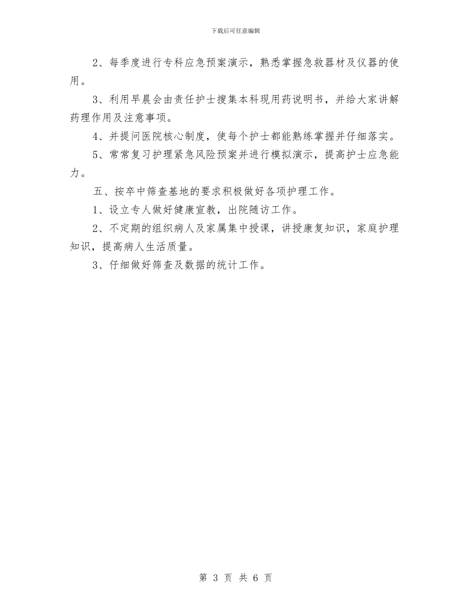 神经内科标准护理计划与神经外科护理工作计划表汇编_第3页