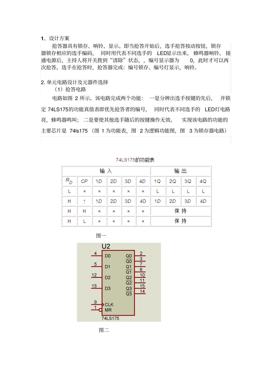 完整版四人竞赛抢答器试验报告_第3页
