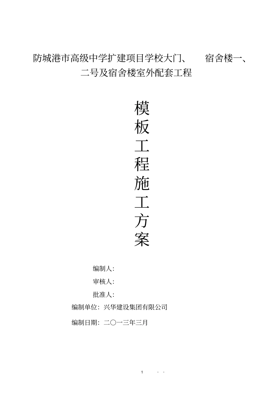 完整版四层框架结构模板施工方案_第1页