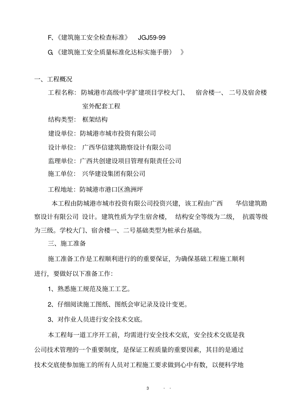 完整版四层框架结构模板施工方案_第3页