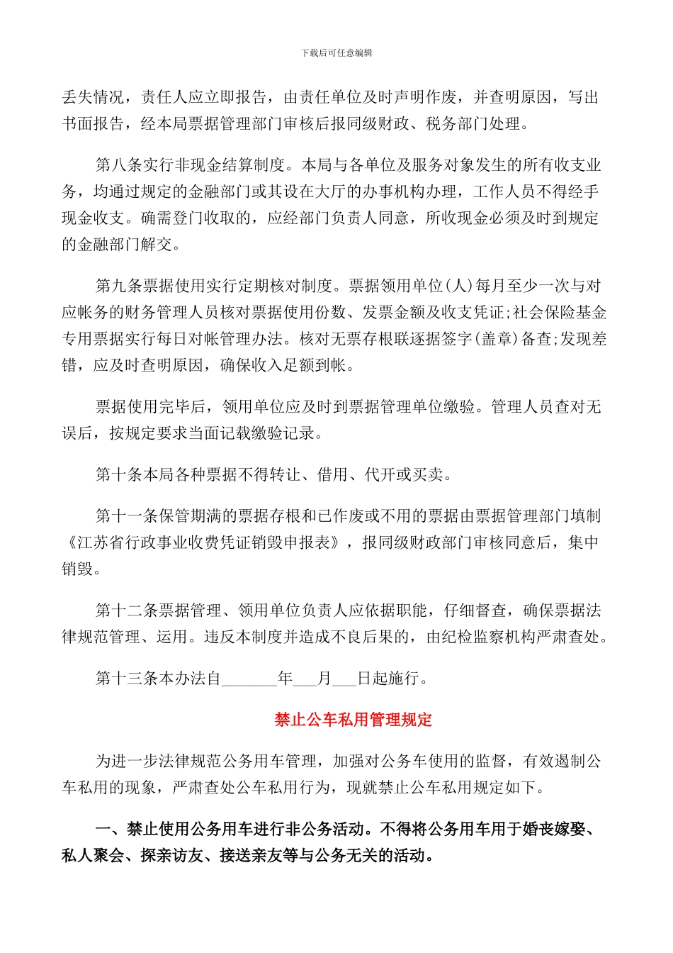 票据管理相关规定_第2页