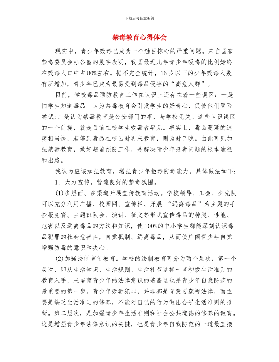 禁止焚烧秸秆工作情况汇报提纲与禁毒教育心得体会汇编_第3页