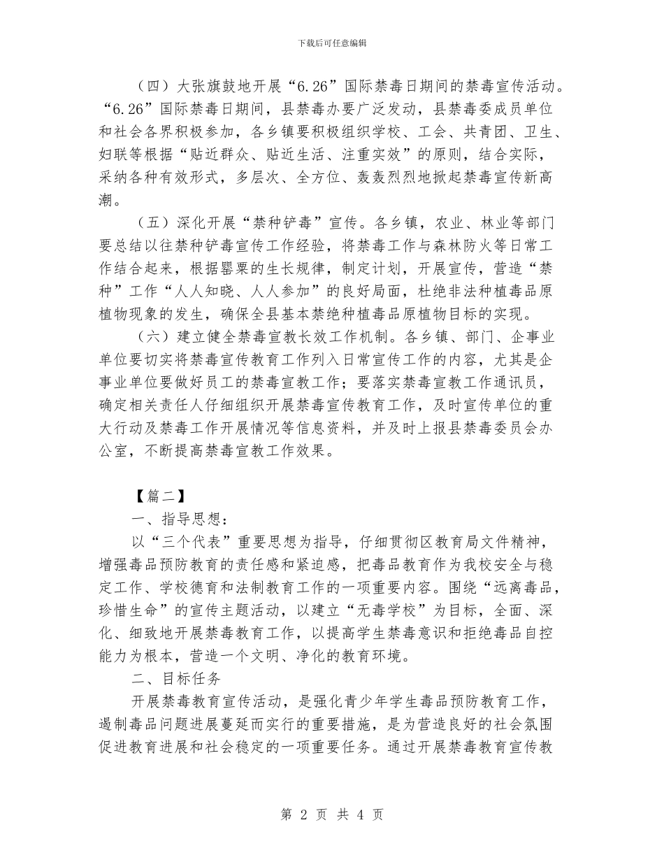 禁毒宣传教育工作计划_第2页