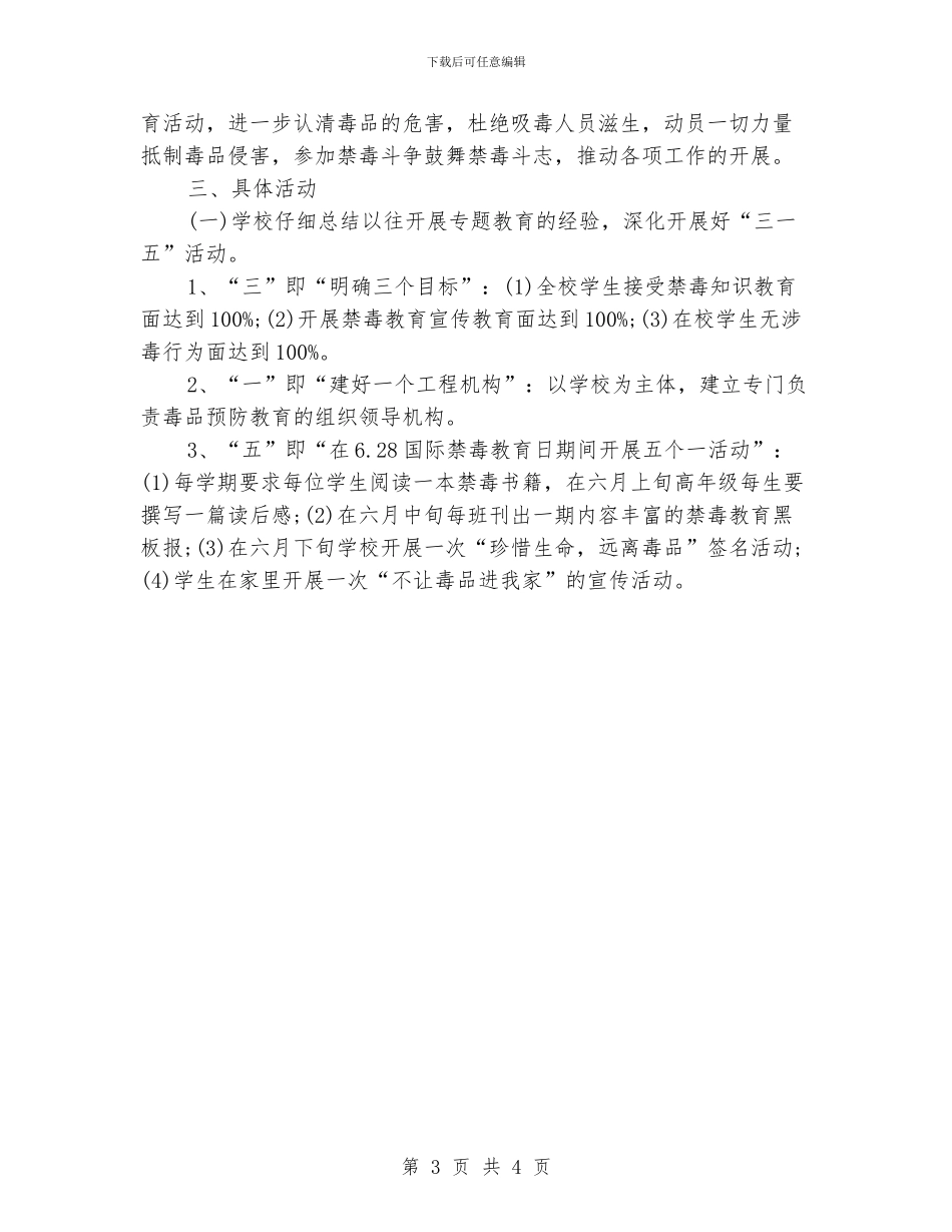 禁毒宣传教育工作计划_第3页