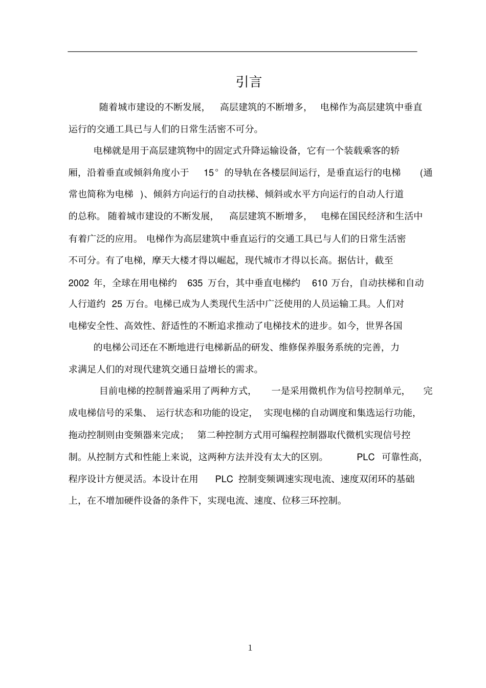 完整版四层电梯plc设计_第1页