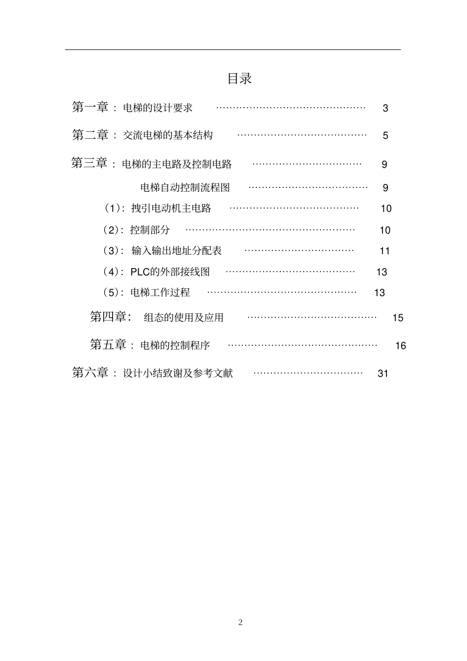 完整版四层电梯plc设计_第2页