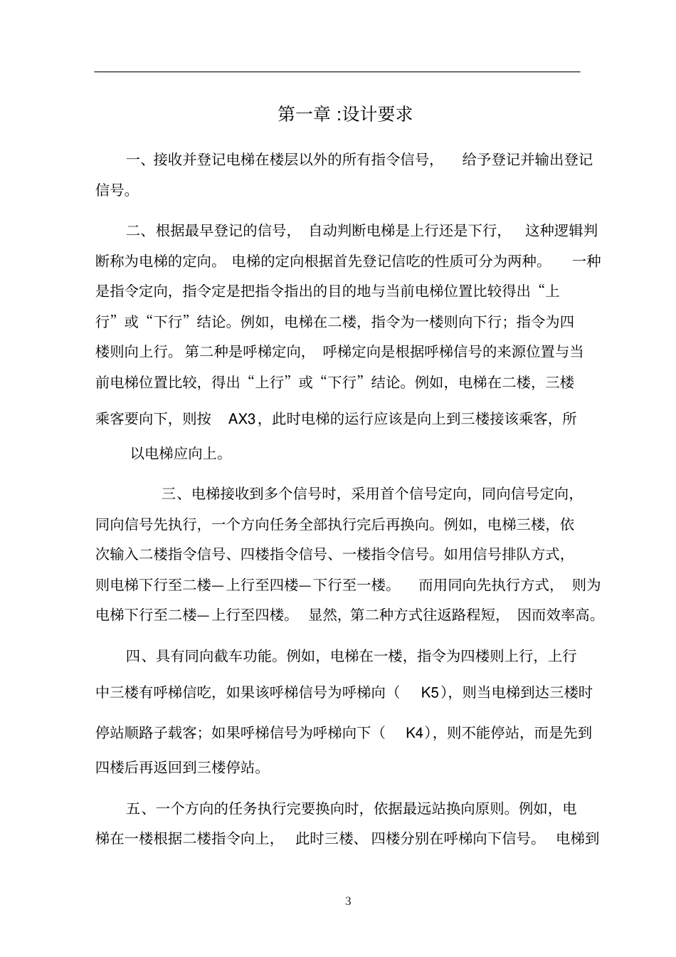 完整版四层电梯plc设计_第3页