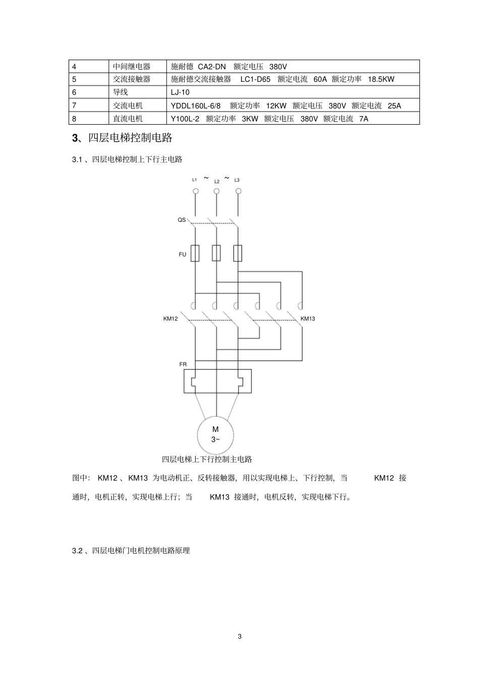 完整版四层电梯PLC控制设计_第3页