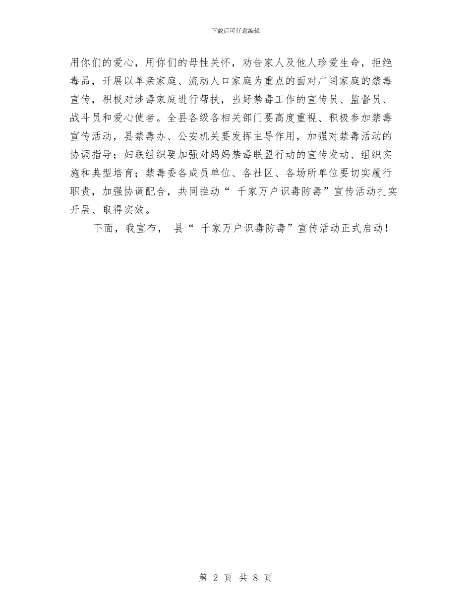 禁毒宣传活动启动讲话文稿与禁赌工作领导会议发言汇编_第2页