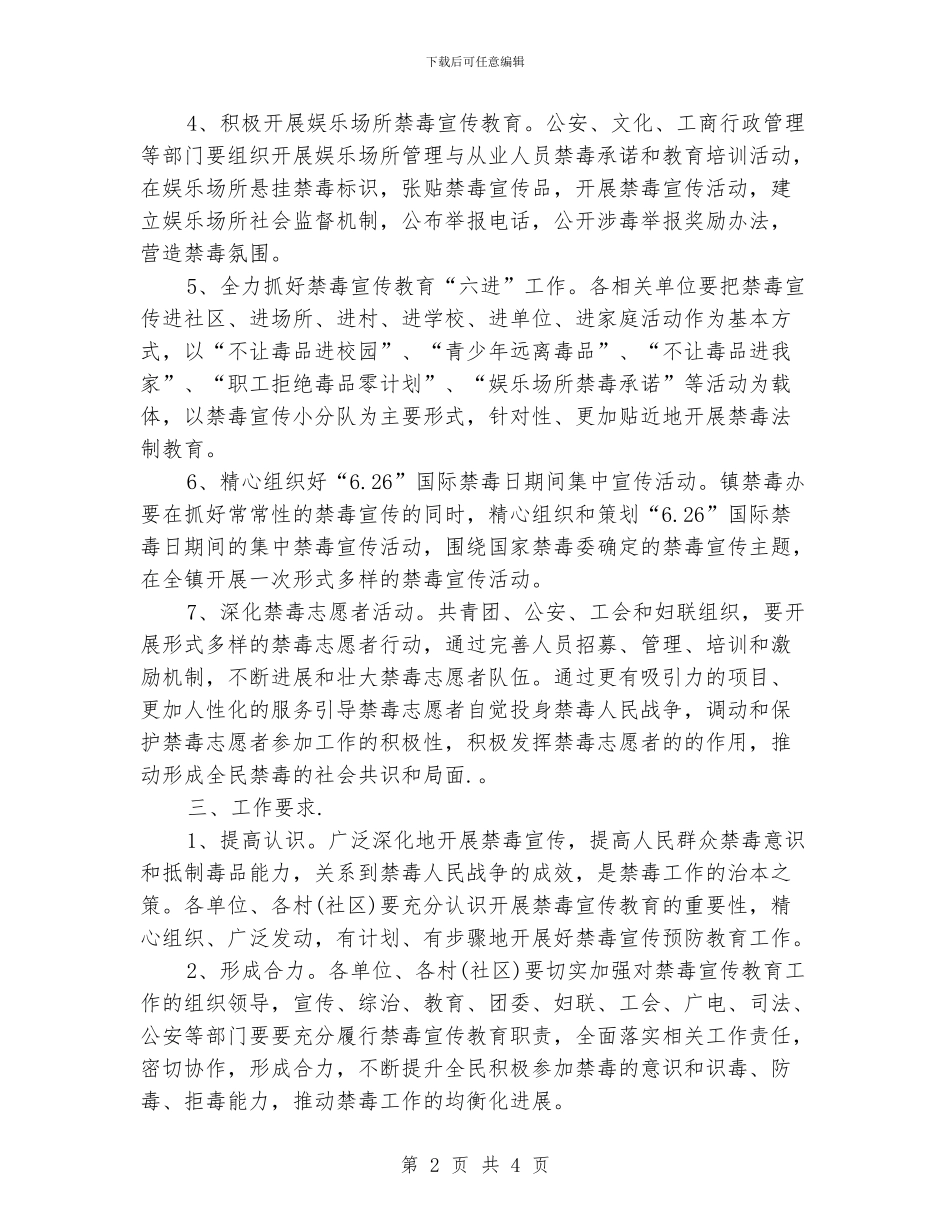 禁毒工作计划范本_第2页