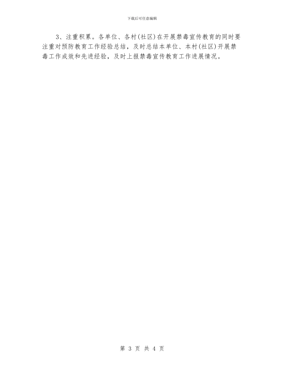 禁毒工作计划范本_第3页