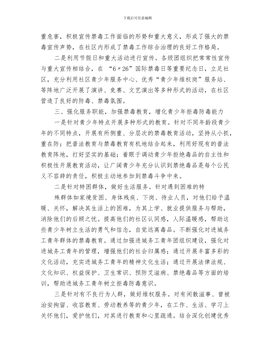 禁毒帮教工作总结与禁毒年终工作总结汇编_第3页