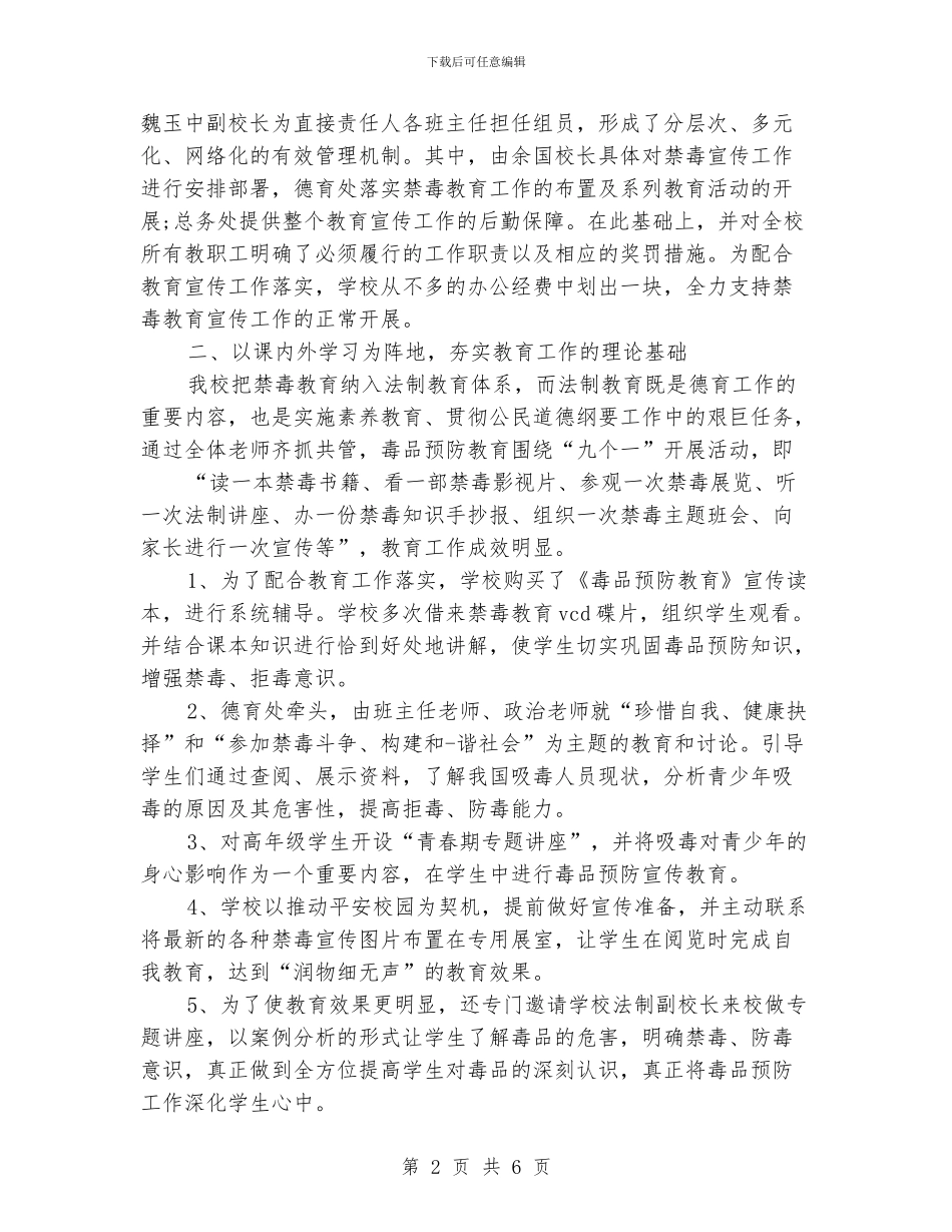 禁毒志愿者工作计划例文_第2页