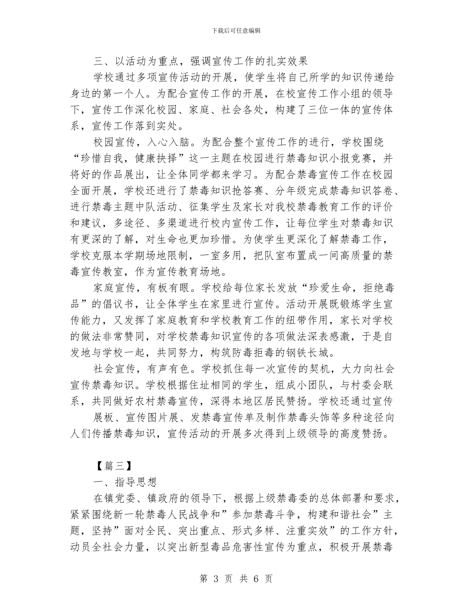 禁毒志愿者工作计划例文_第3页