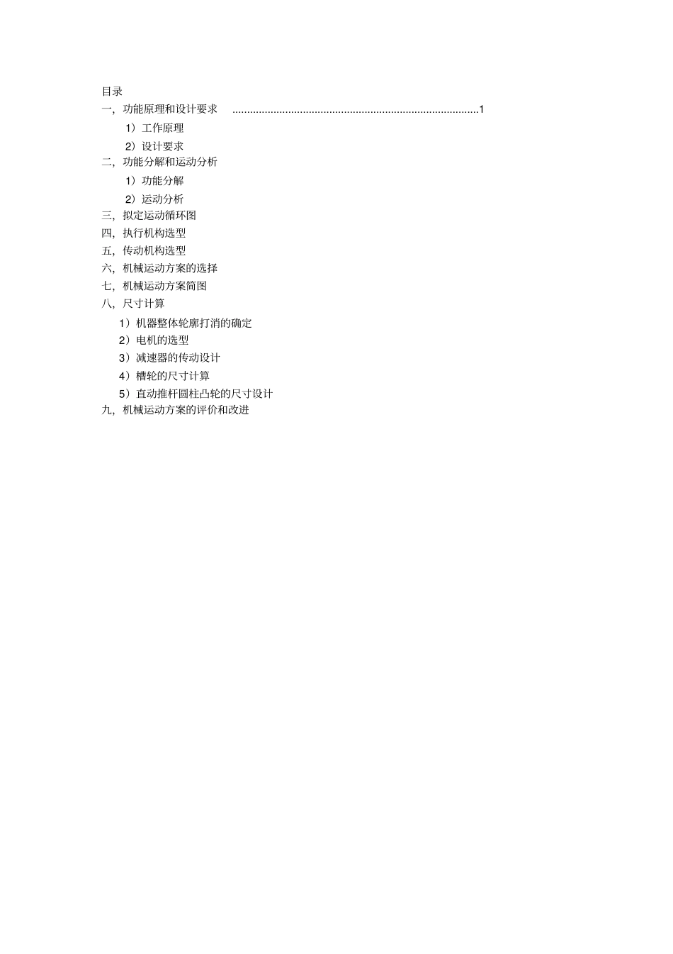 完整版四工位专用机床课程设计_第1页