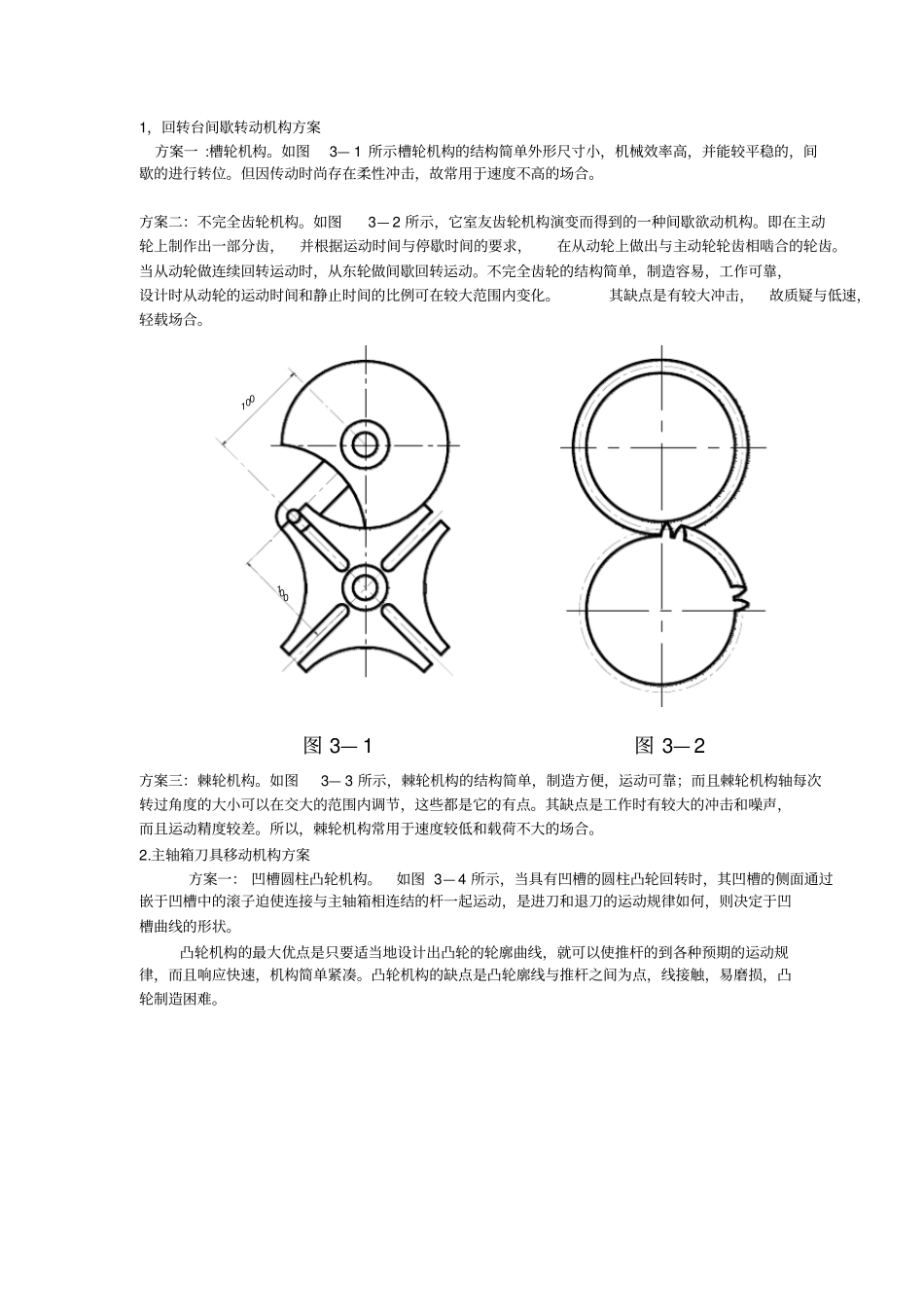 完整版四工位专用机床课程设计_第3页