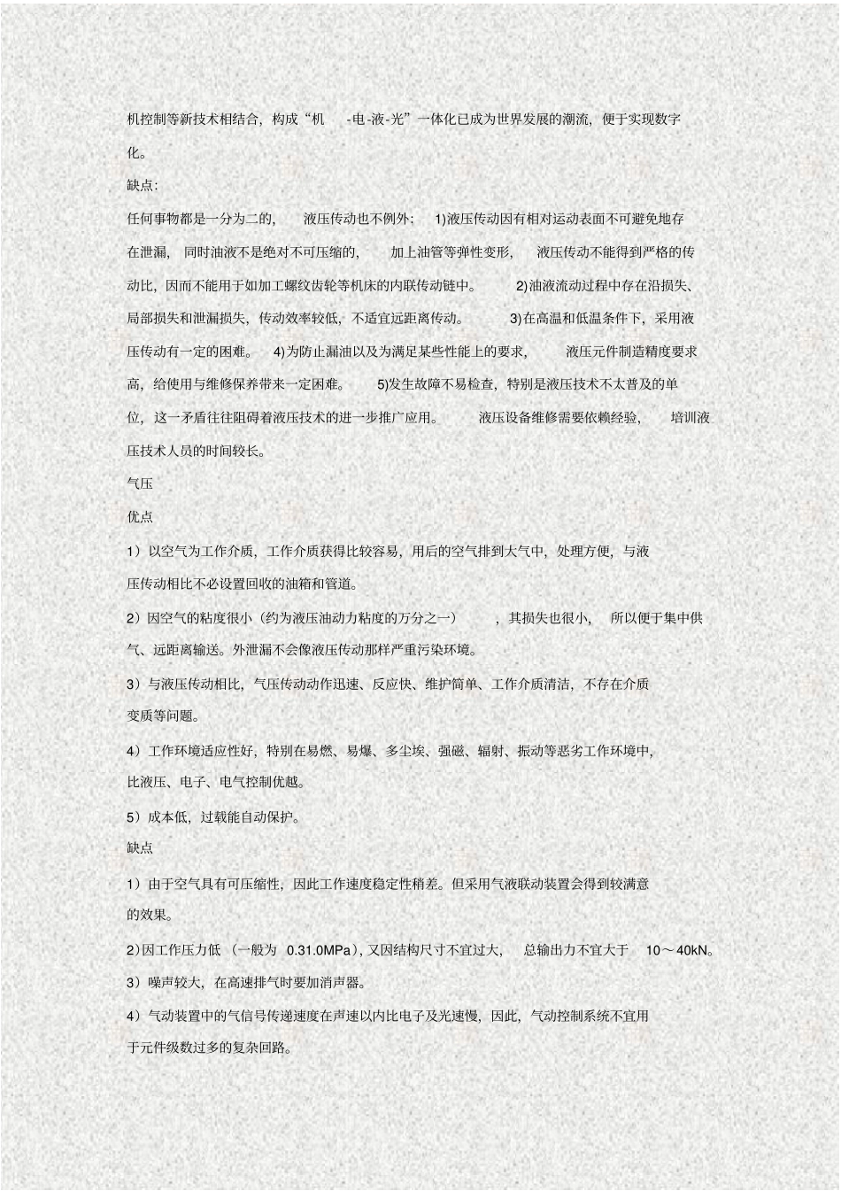 完整版四大类机械传动方式优缺点_第3页