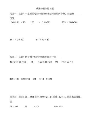 完整版四年级上乘法分配律计算练习题