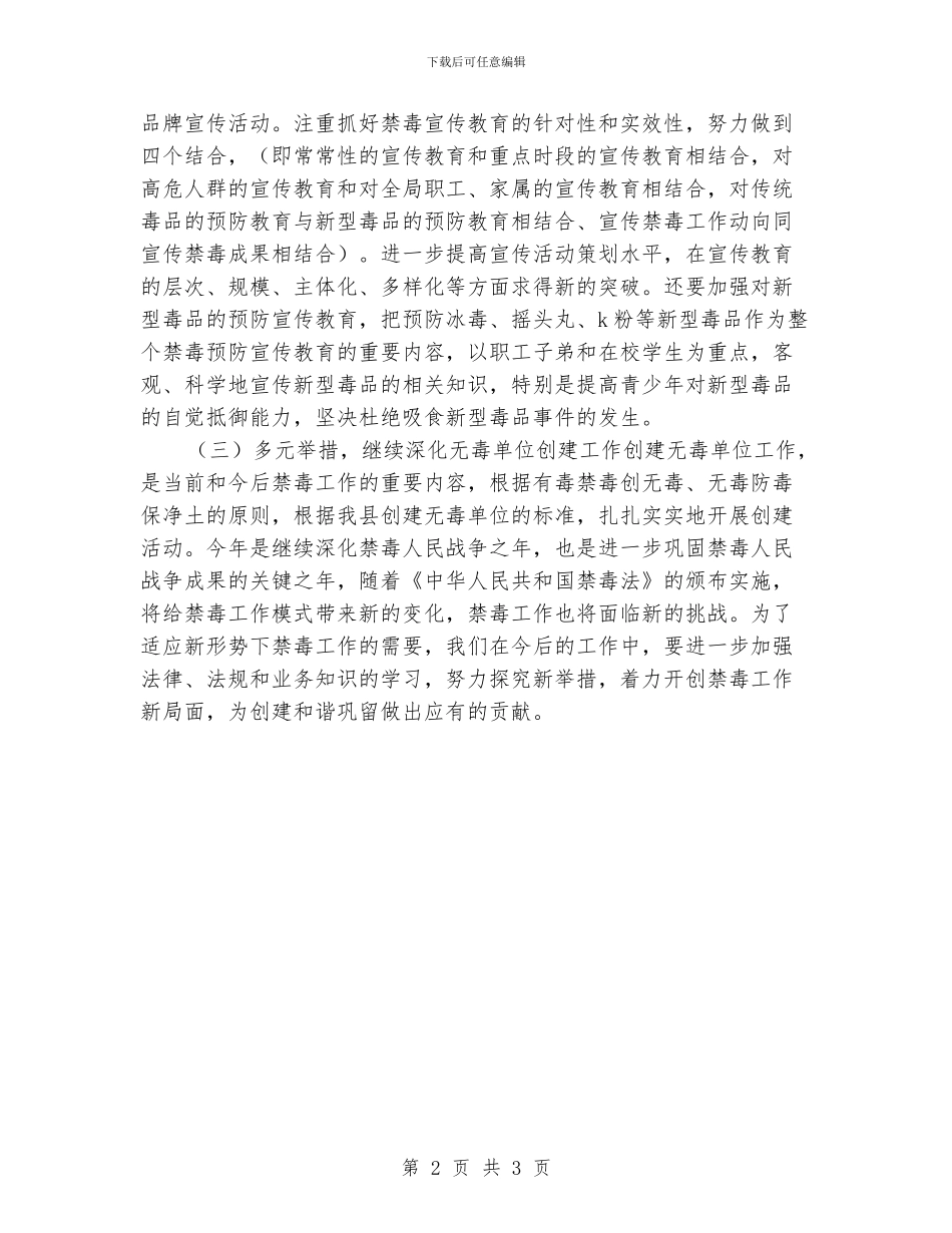 禁毒整治工作计划_第2页