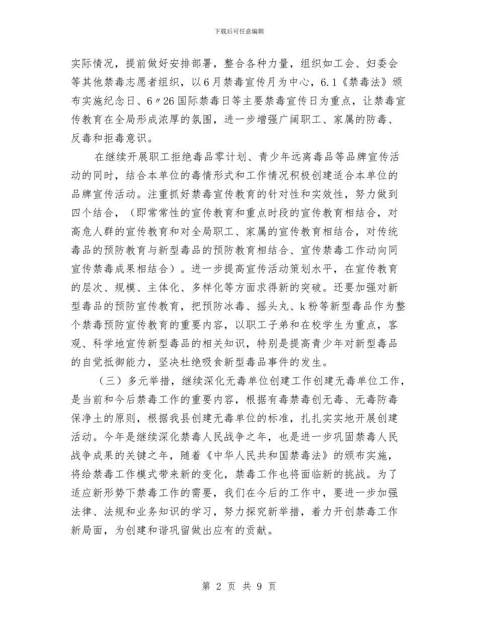 禁毒整治工作计划与禁毒活动方案范文4篇汇编_第2页