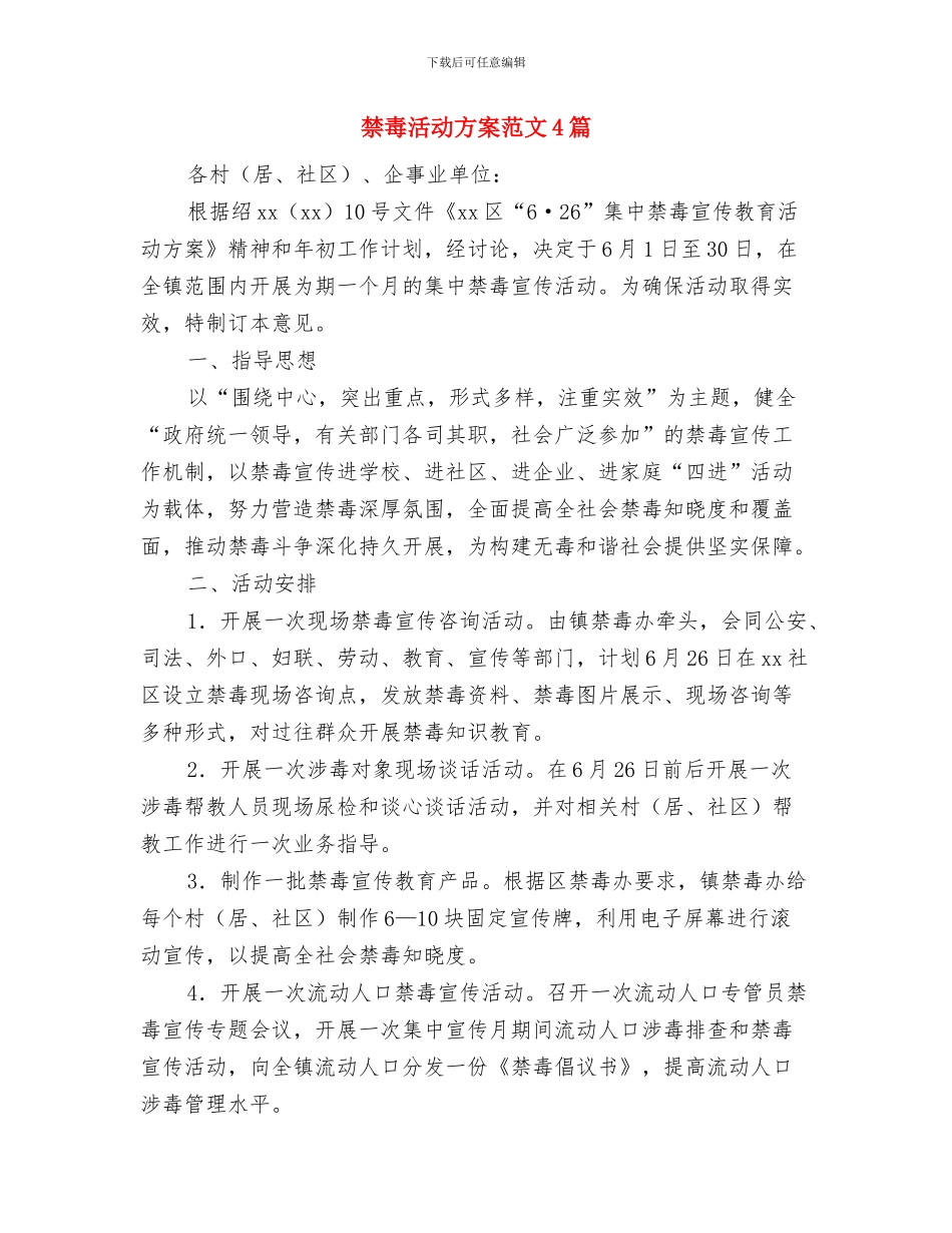 禁毒整治工作计划与禁毒活动方案范文4篇汇编_第3页