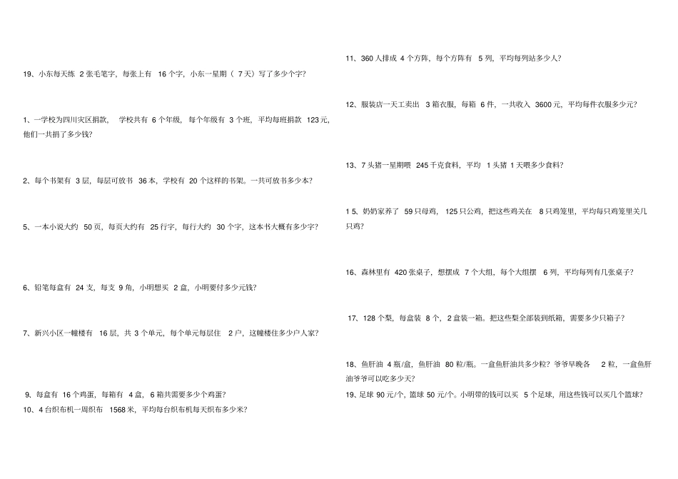 完整版四年级上册典型易错应用题_第2页