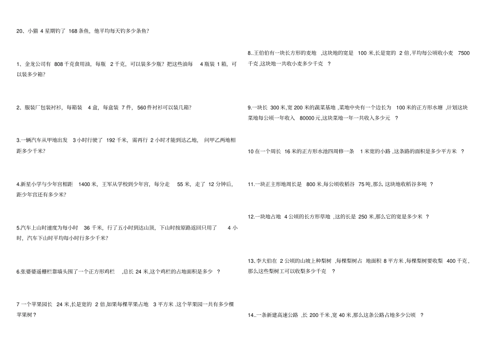 完整版四年级上册典型易错应用题_第3页