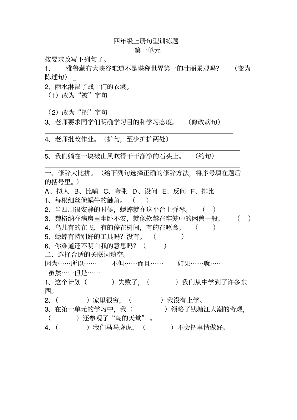 完整版四年级上册句型训练题_第1页