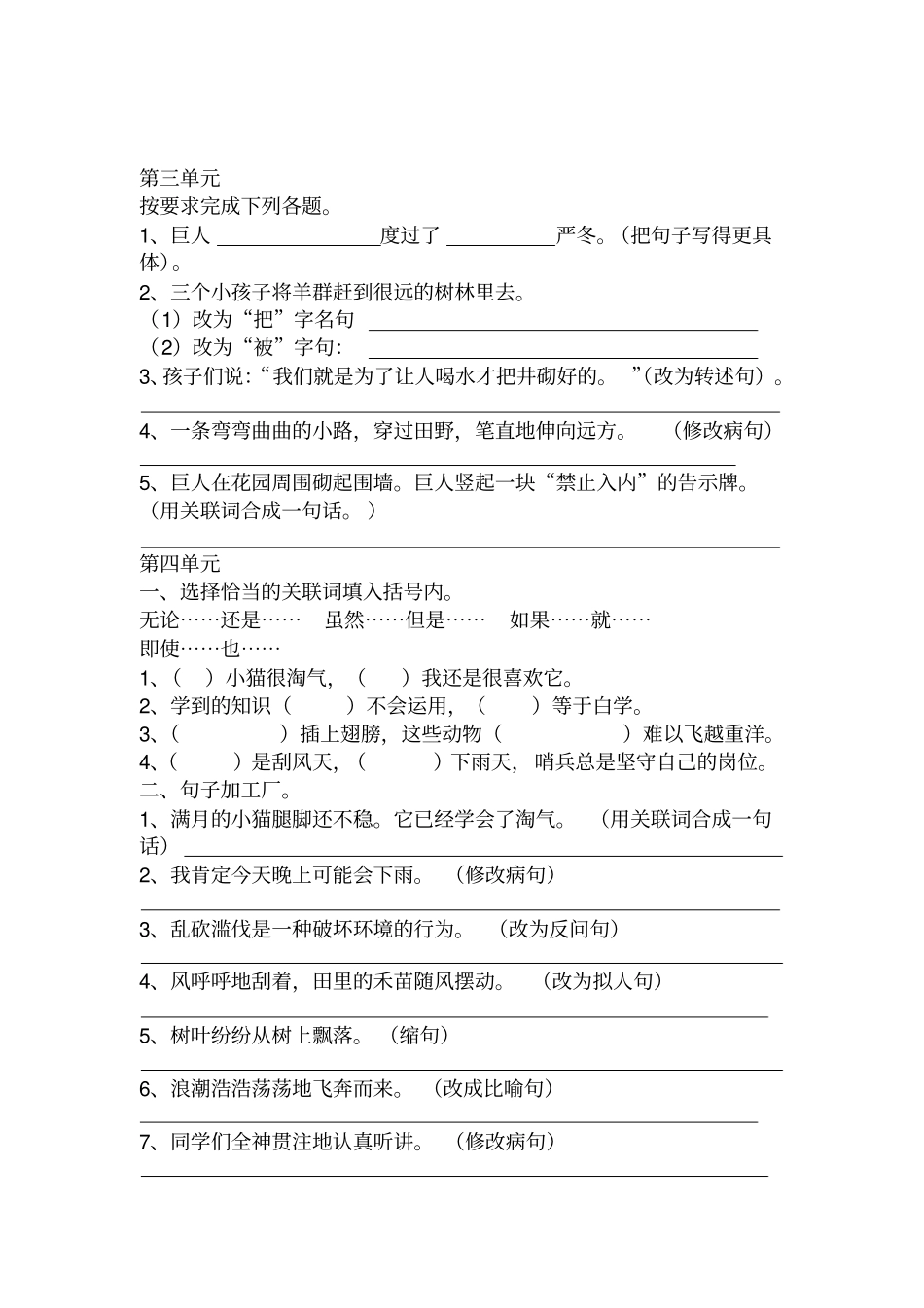 完整版四年级上册句型训练题_第2页