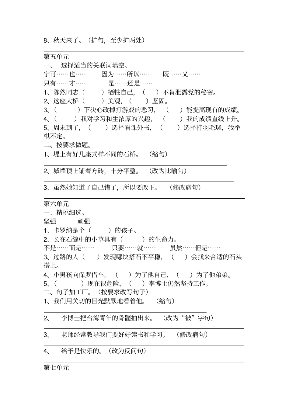 完整版四年级上册句型训练题_第3页
