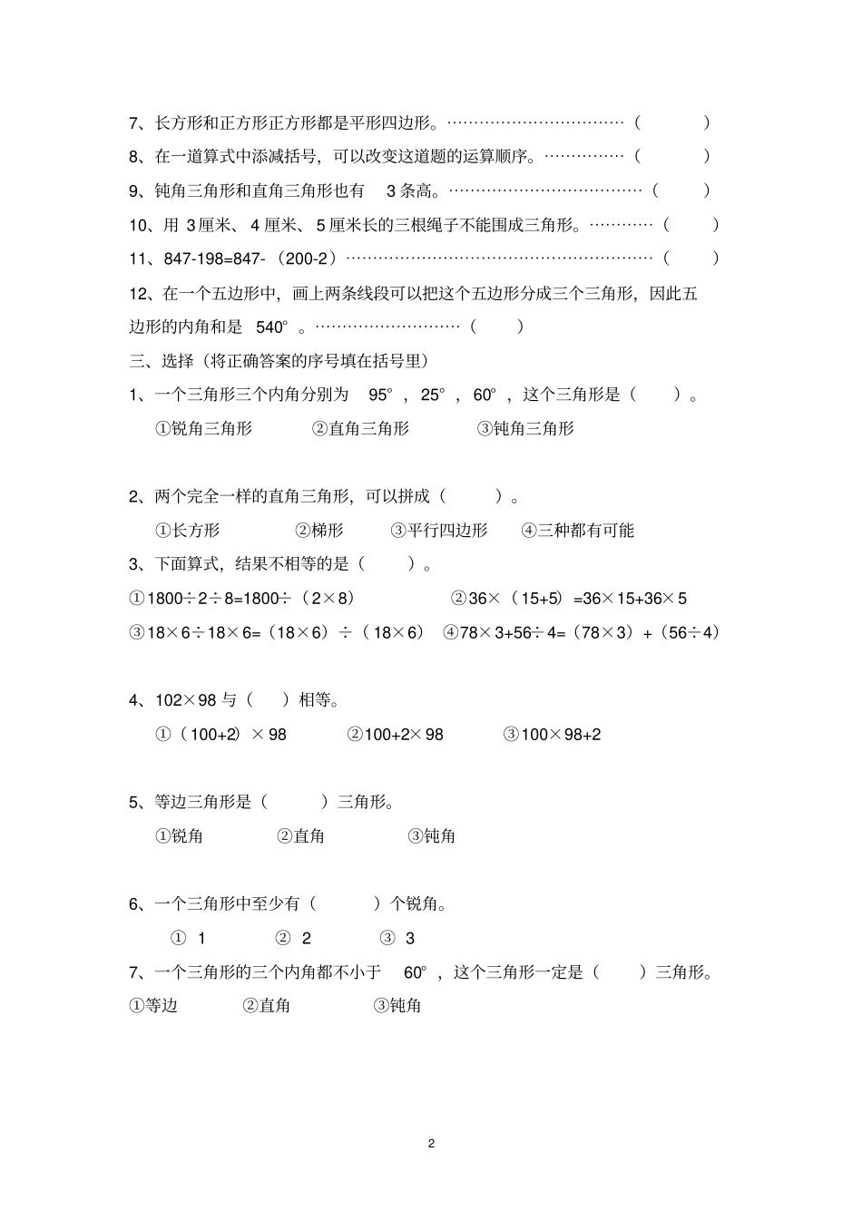 完整版四年级下册数学三角形练习题_第2页