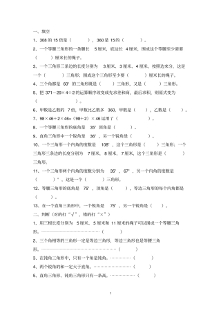 完整版四年级下册数学三角形练习题