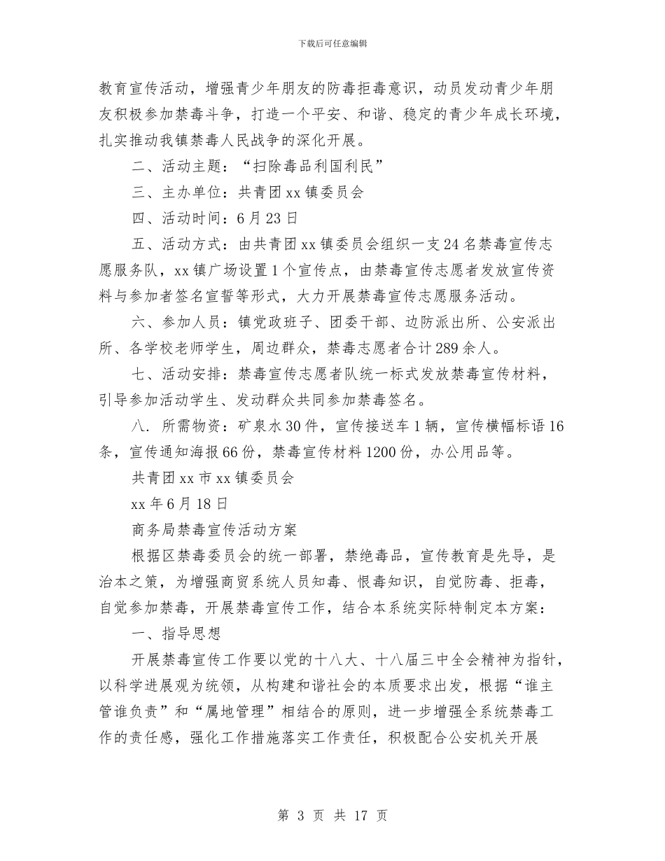 禁毒活动方案范文4篇与福利院个案工作计划书汇编_第3页