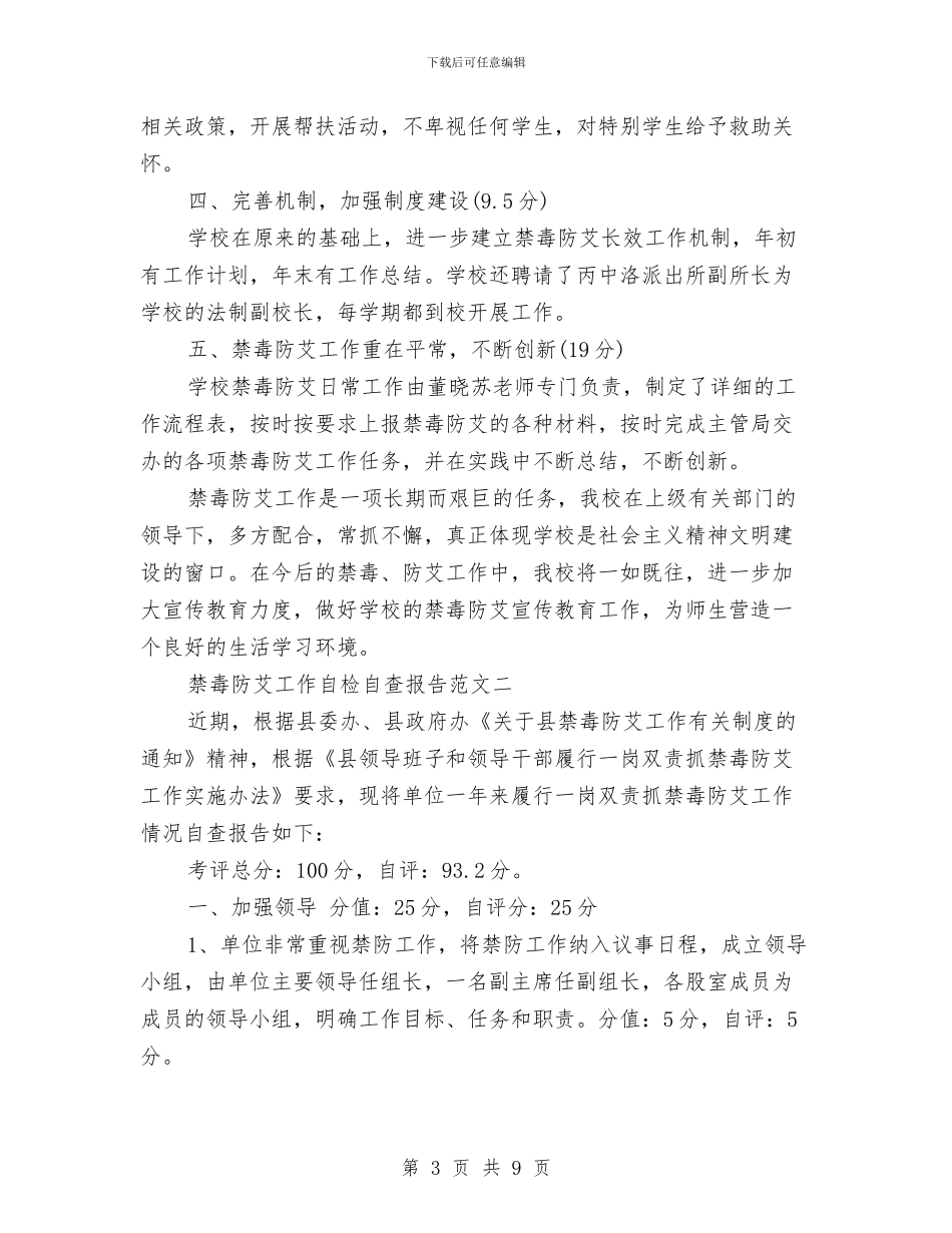 禁毒防艾工作自检自查报告与禁烟图标竞赛活动总结汇编_第3页