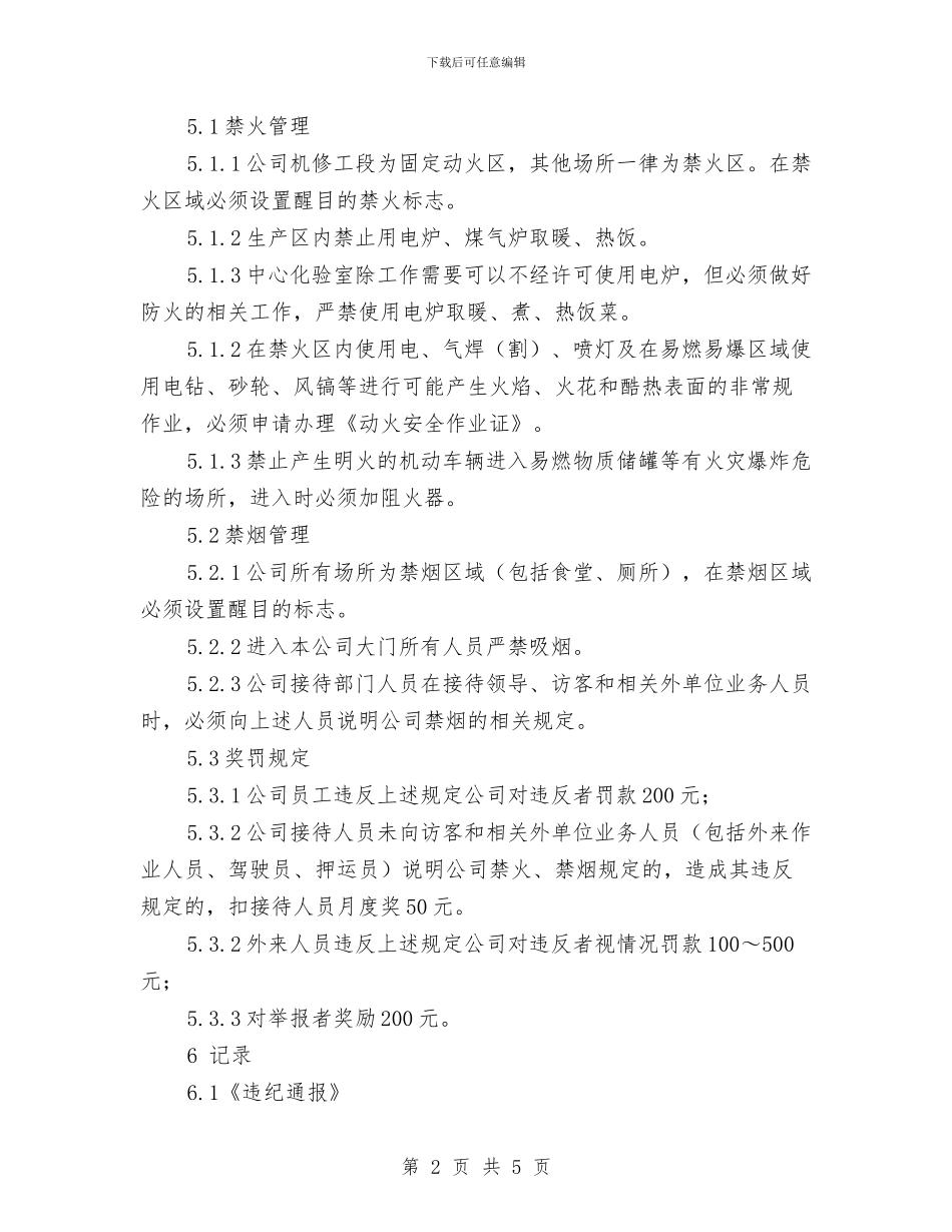 禁火和禁烟安全管理制度与离退休中心党员教育培训工作总结汇编_第2页