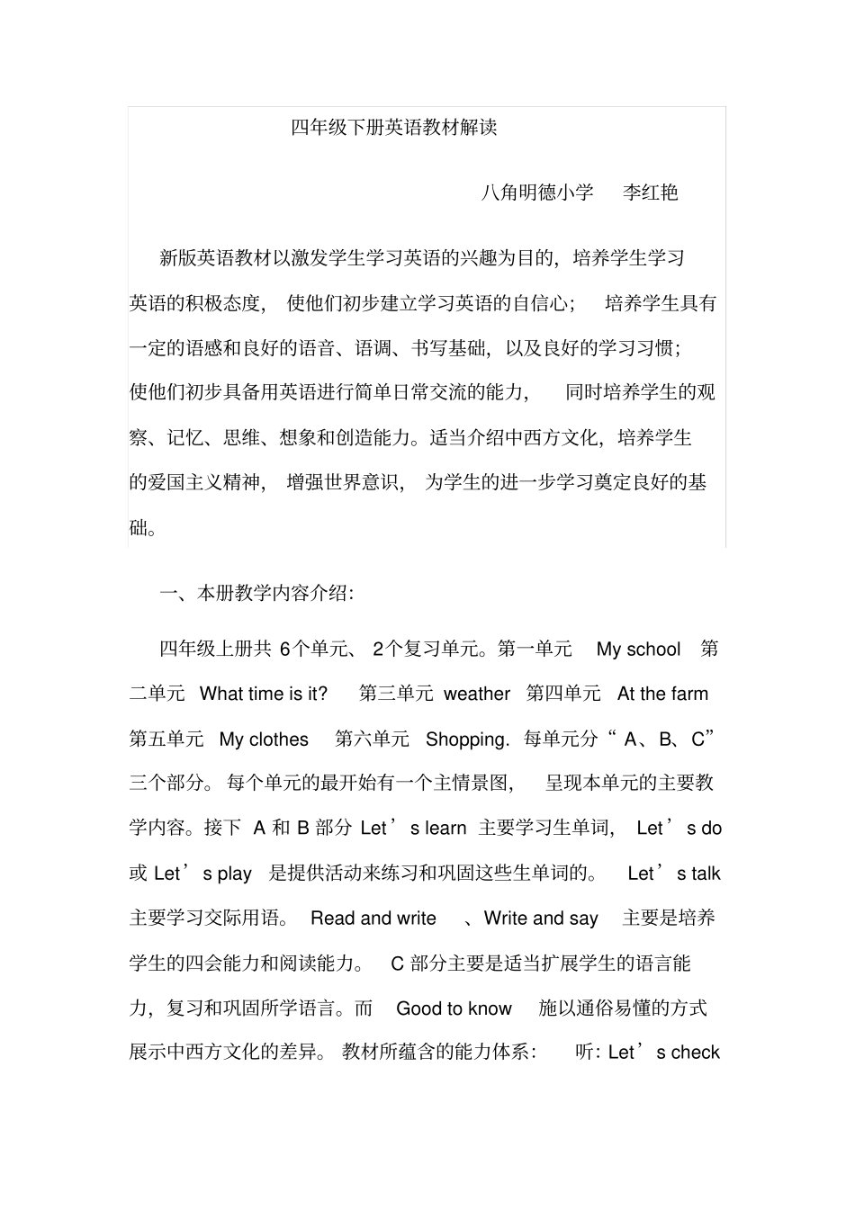 完整版四年级下册英语教材解读_第1页