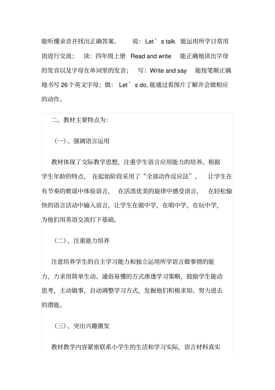 完整版四年级下册英语教材解读_第2页