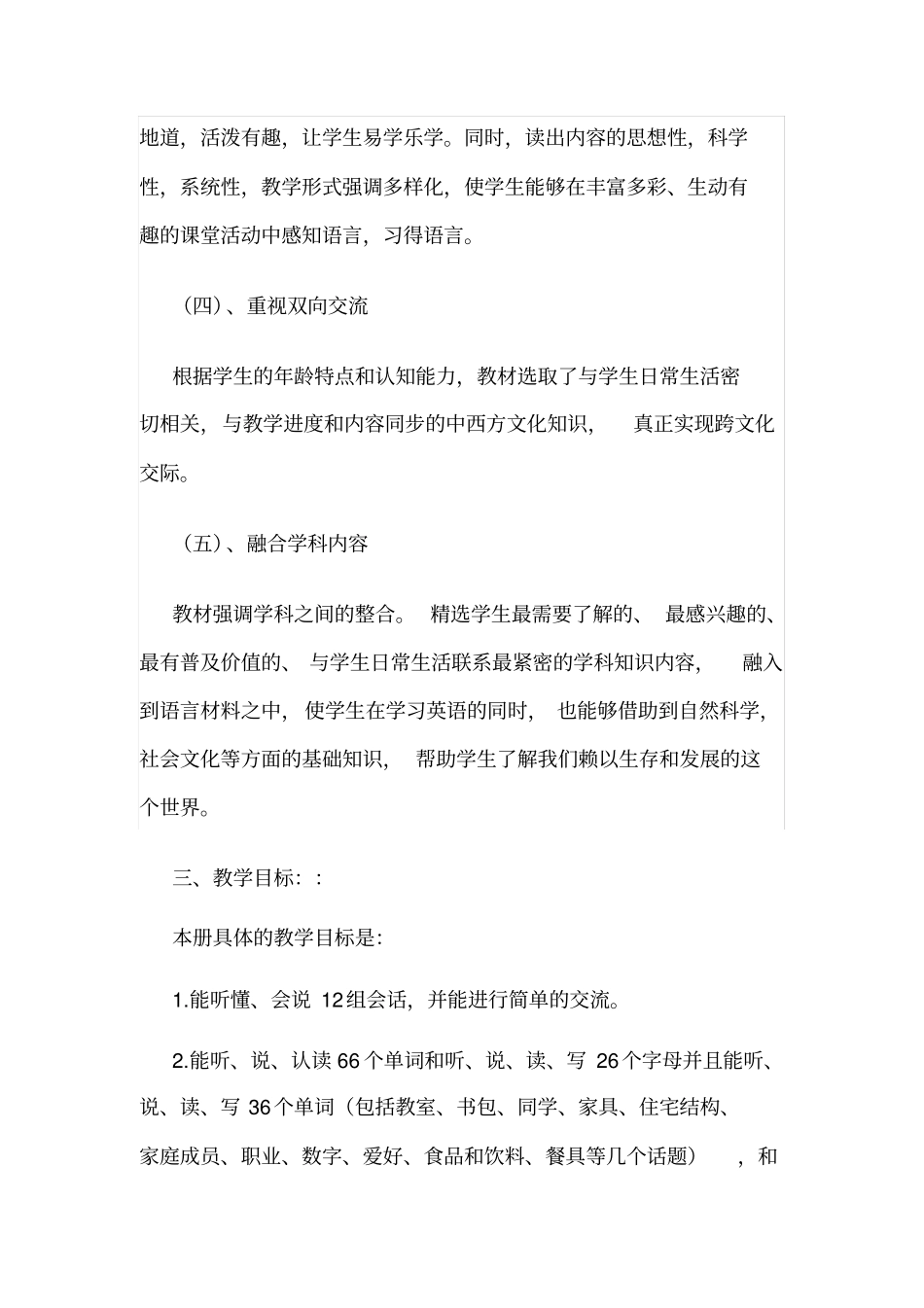 完整版四年级下册英语教材解读_第3页