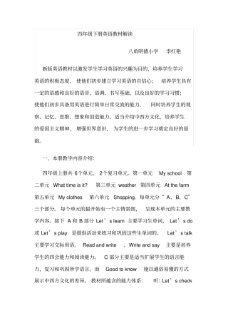 完整版四年级下册英语教材解读