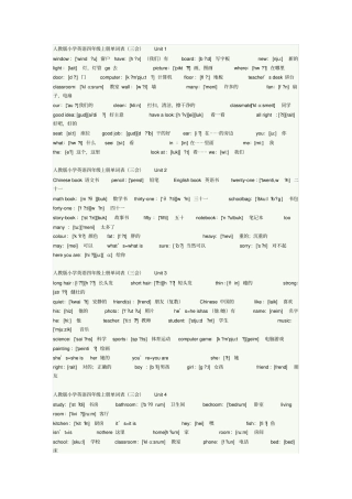 完整版四年级下册英语单词表