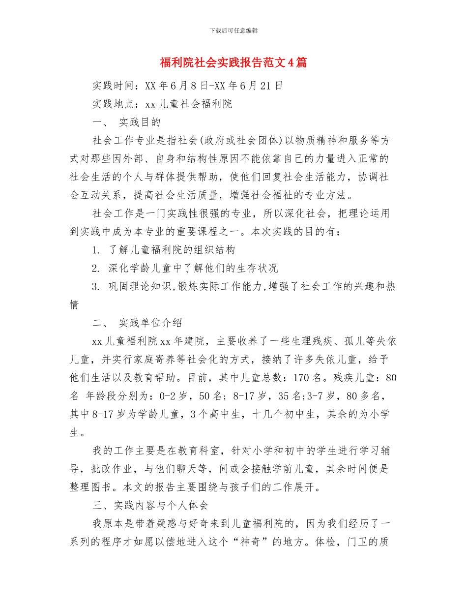 禁火禁烟管理制度与福利院社会实践报告范文4篇汇编_第3页