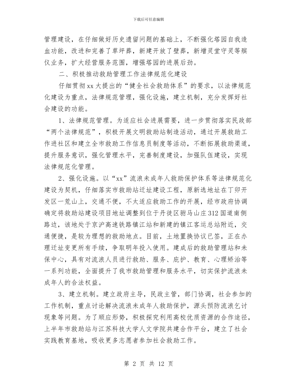 福利工作总结3篇与福利院副院长先进事迹材料汇编_第2页