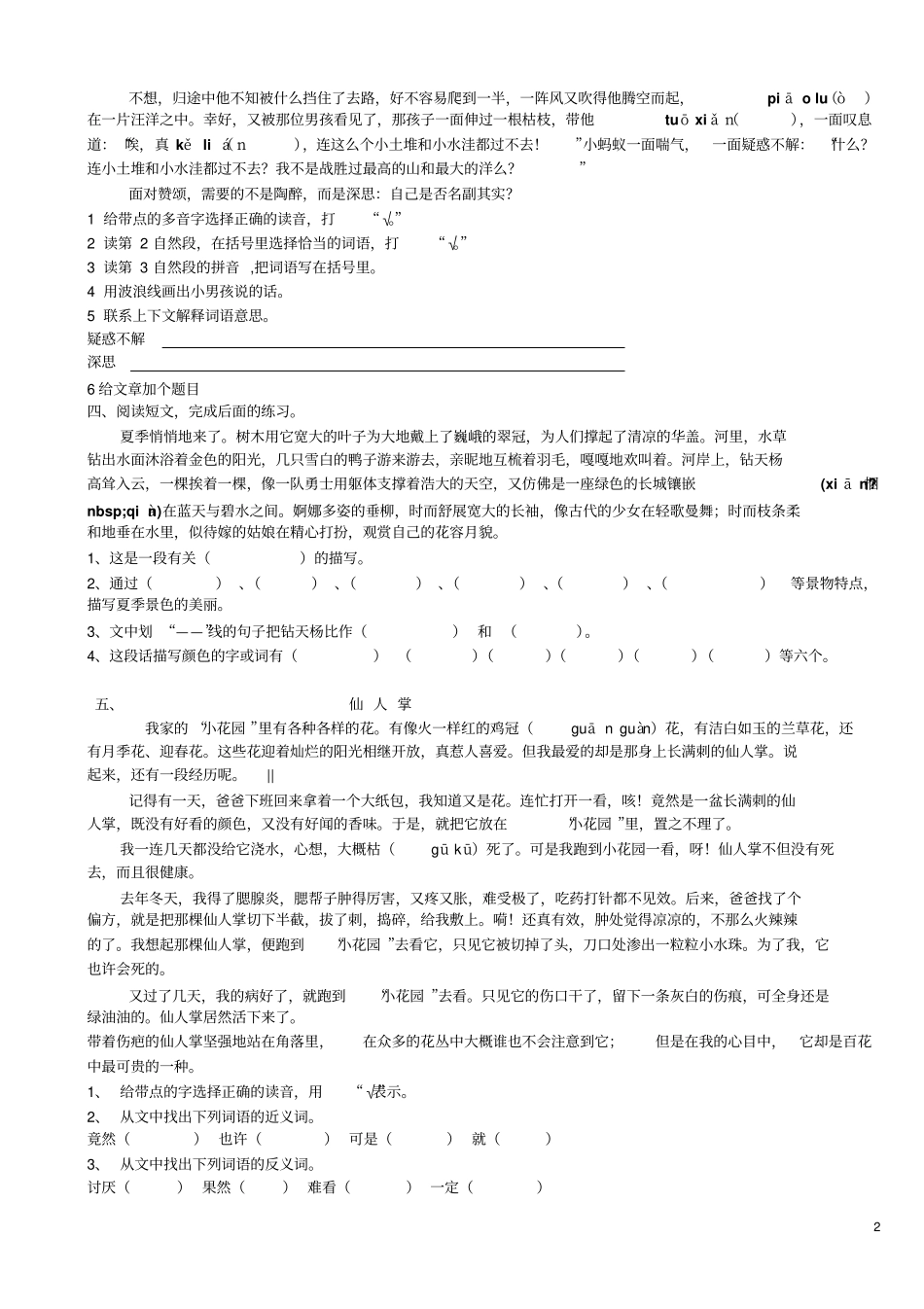 完整版四年级下册语文课外阅读理解训练题_第2页