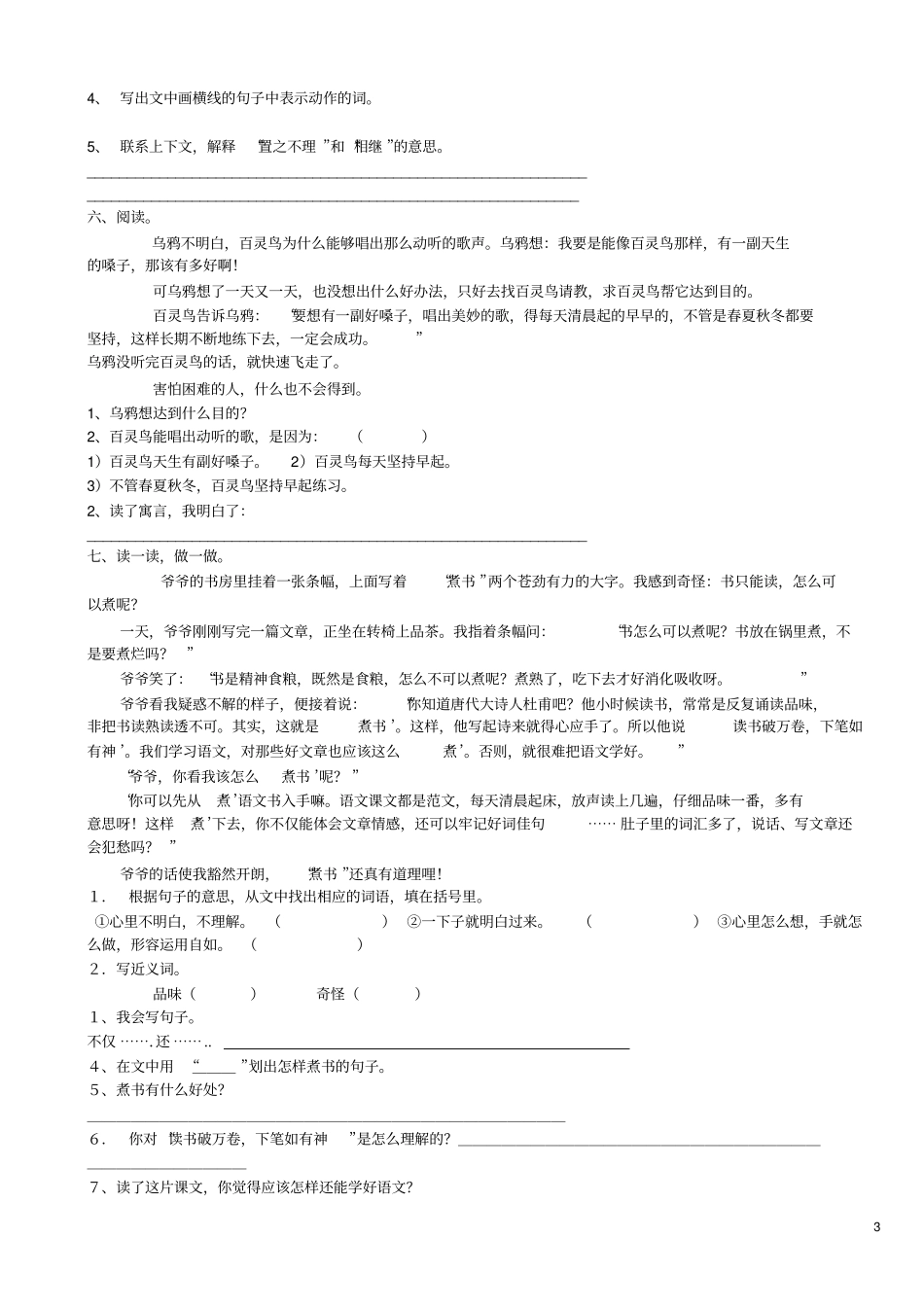 完整版四年级下册语文课外阅读理解训练题_第3页